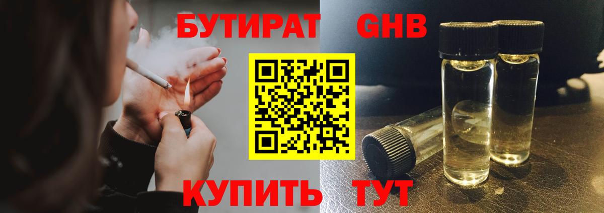 БУТИРАТ оксибутират  Вход с VPN  Лобня 