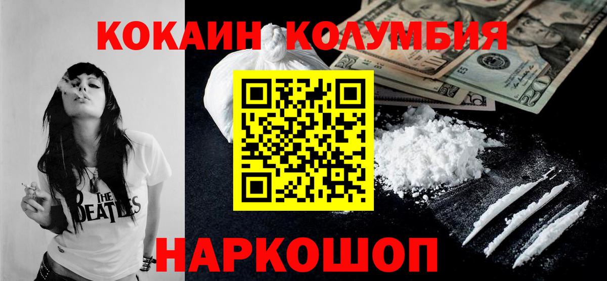 КОКАИН Columbia  КОКАИН  Лобня  Вход с VPN  Кокаин Колумбийский 