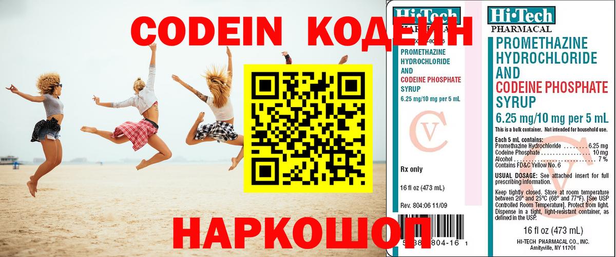 Кодеин Purple Drank  закладка  Лобня  Вход с VPN 