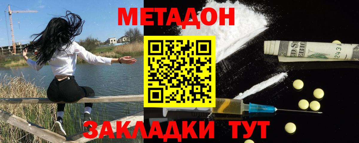 Метадон кристалл Лобня