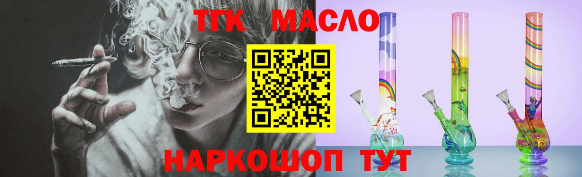 ТГК THC oil Лобня
